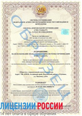 Образец разрешение Егорлык Сертификат ISO 22000
